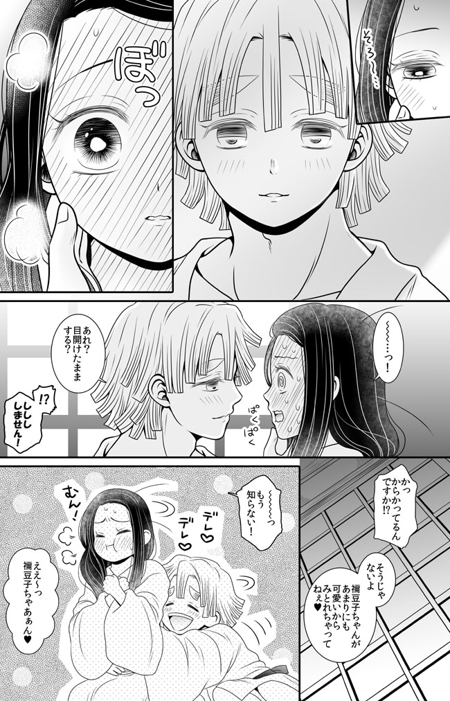 続きの我妻であそぶ。
オン用の1P漫画久しぶり…だと!? 