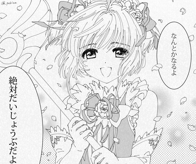 また月曜日が始まるので、さくらちゃんからひと言
#CCさくら 
