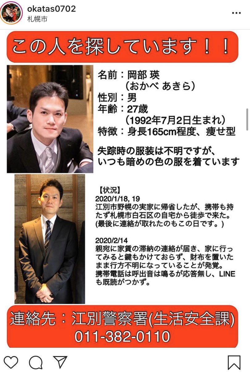 おが 友人の弟さんが行方不明になっています 何か情報がありましたらご連絡をお願いします 行方不明 捜索願 札幌市 江別市 T Co Bueyfdz6mh Twitter
