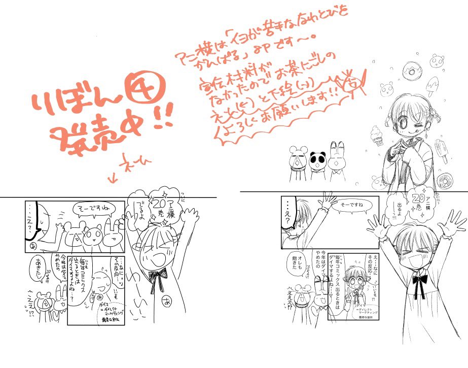 【りぼん4月号】発売中!アニ横は画像↓のようないつものわちゃわちゃした8ページ。新型コロナで大変ですがそんなときこそ漫画の力ということで?✨
アニ横20巻は今月25日発売!こちらもよろしくお願いします!

そしてHIGH SCORE連載25周年おめでとうございます? 