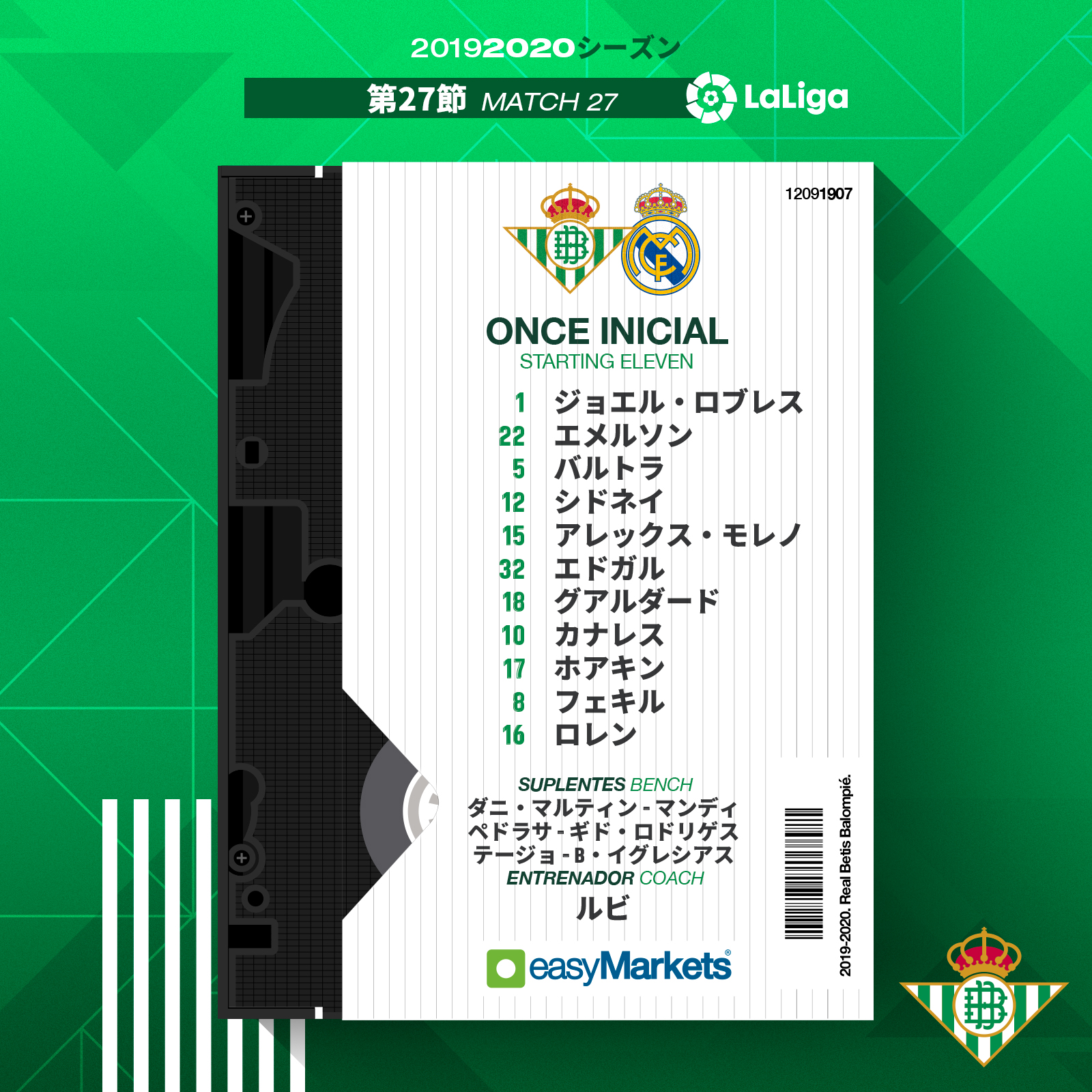 レアル ベティス バロンピエ A Twitter Realbetisrealmadrid のスタメンです レアル ベティス