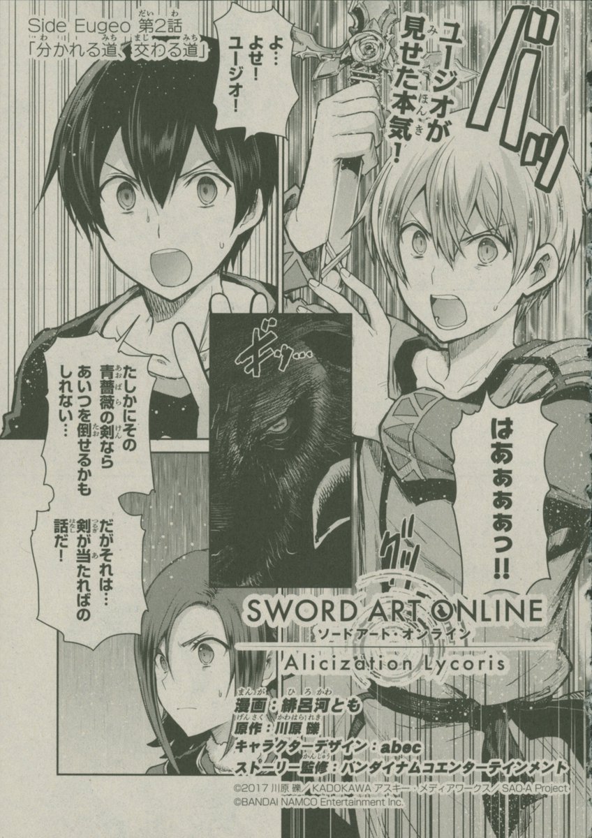Sao Wikia At The Beginning Of The Chapter Eugeo Rushes Out To Meet The Ram With His Blue Rose Sword Kirito Attempts To Stop Him Fearing That Eugeo Would Be