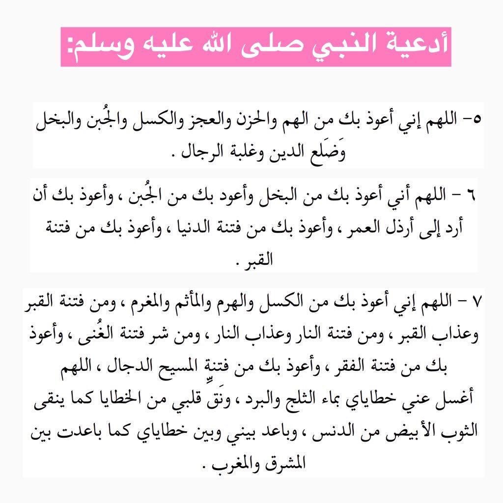 asmr_1th's tweet photo. #علقوا_الدراسه_ولابنعلقها
من ادعيه الرسول ضعوها في مفضلتكم
ورددوها في ساعات الاستجابه 
أسأل الله أن يتقبل منا ومنكم ❤ https://t.co/48iYFyyN8T