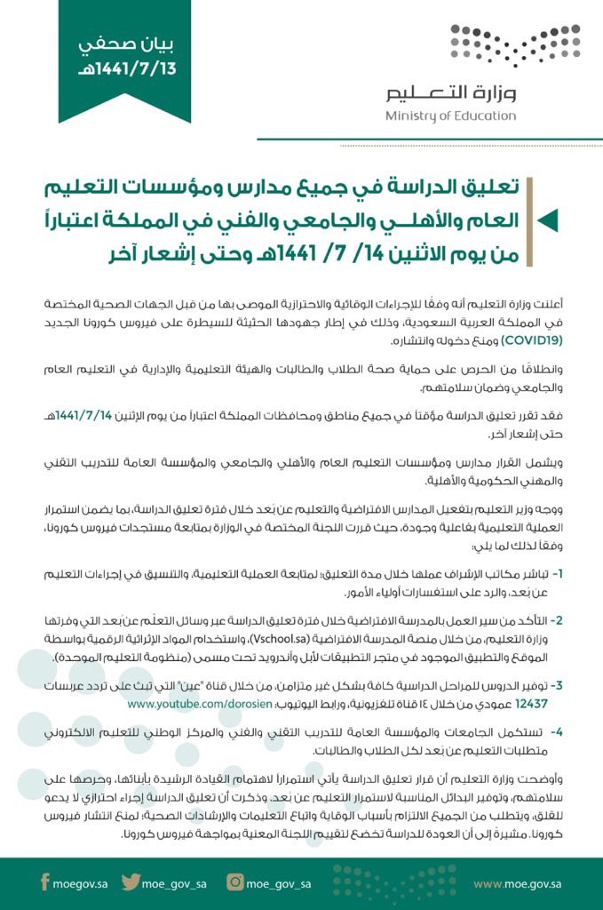 5fo_o8's tweet photo. 🔴🔴🔴

تعليق الدراسة  لجميع منسوبي المدارس من طلاب و هيئات إدارية و تعليمية ،
تغلق المدارس و متابعة عملية التعلم عن بعد يكون عن طريق مكاتب الاشراف . https://t.co/1fuwQFC0gL