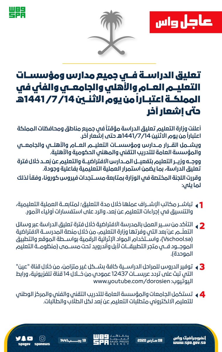 وزارة التربية On Twitter وزارة التربية والتعلم تقرر استمرار تطبيق نظام التعلم عن بعد حتى نهاية العام الدراسي الحالي 2019 2020 ويشمل القرار جميع المدارس الحكومية والخاصة ومؤسسات التعليم العالي على مستوى الدولة