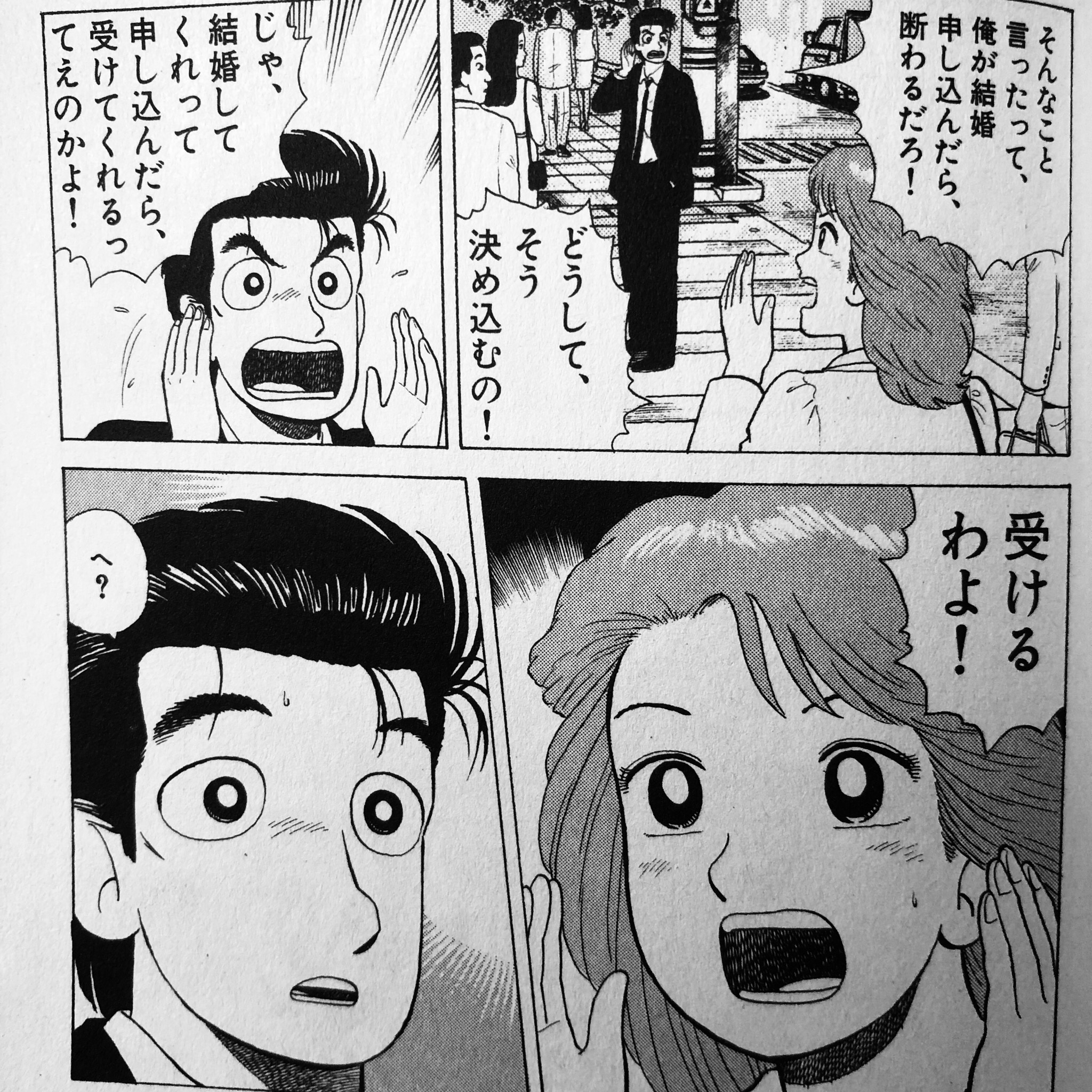 Shimako 3月のライオン の15巻で告白を超越してプロポーズという話が出てきて 思わず 美味しんぼ みを感じてしまった 山岡さんも栗田さんもお互いに 好き って言わないで結婚しちゃってるけど 個人的には ずっと好きだった って明確に