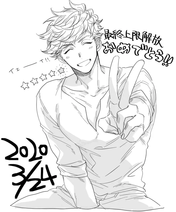 おめでとう!!! #ヴェイン最終上限解放おめでとう 