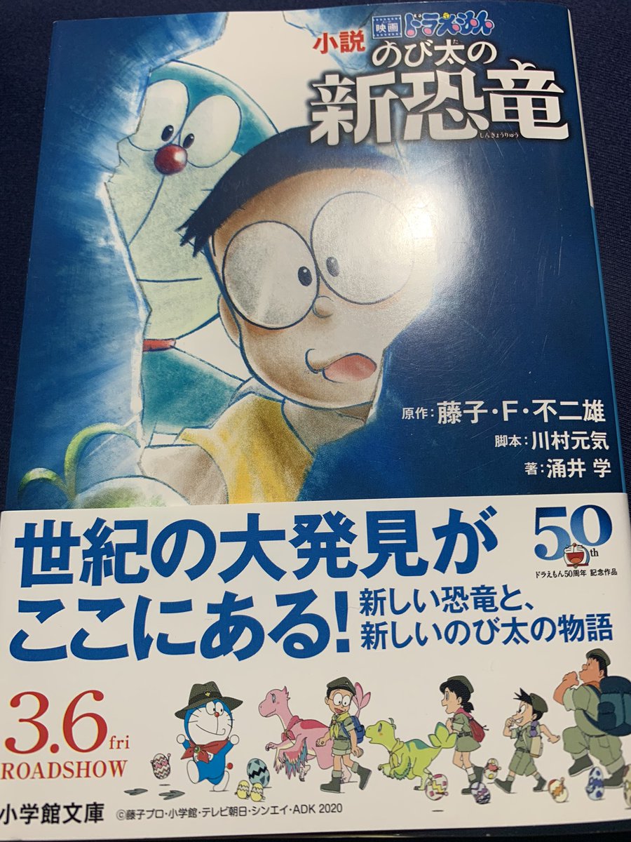 Yozakana 映画ドラえもんのび太の新恐竜が待ち遠しくて原作小説読んだけど 余計観たくなるばかりだ また恐竜リメイク なんて意見もあるけど そんな人ほど映画を見て欲しい これは新恐竜だから Yozakana 映画ドラえもんのび太の新恐竜が待ち遠しくて原作小説読んだけど 余計観たくなるばかりだ また恐竜リメイク なんて意見もあるけど そんな人ほど映画を見て欲しい これは新恐竜だから