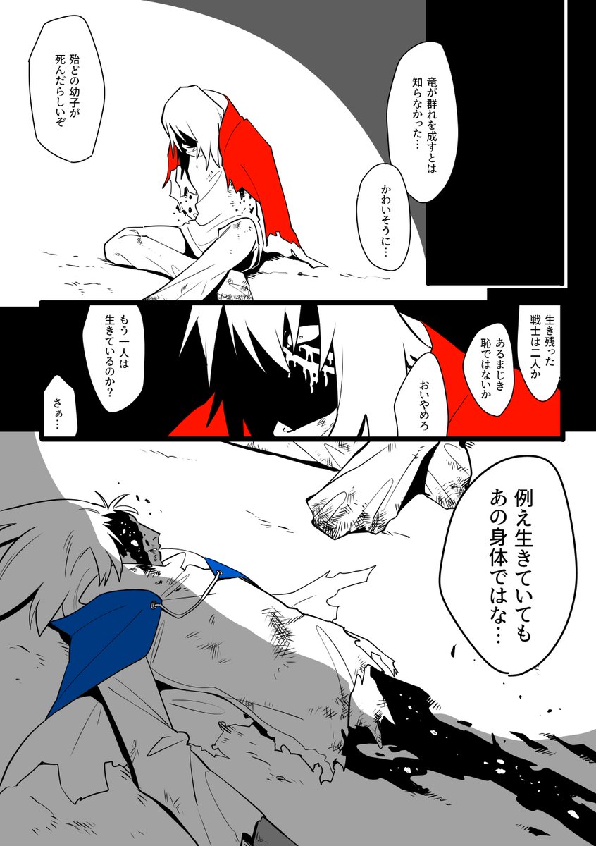 「捨て地」とは
戦士たちの墓場である

#おまめーすかい 