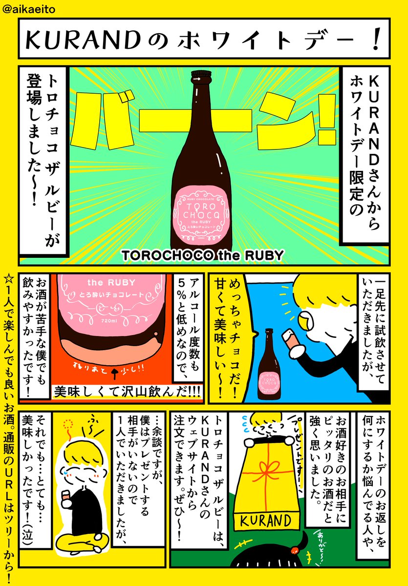 「KURANDのホワイトデー! PR KURAND https//t.co/KZUa1hWHb1 」秋鹿えいとの漫画