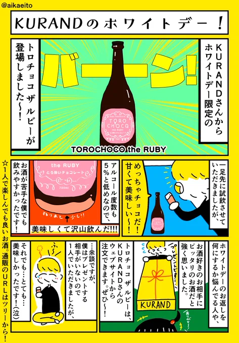 KURANDのホワイトデー! #PR #KURAND
https://t.co/KZUa1hWHb1 