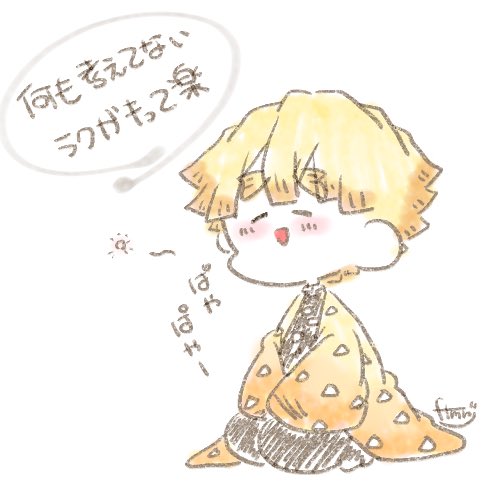 ふたまる🥑さんがTwitterに投稿した我妻善逸(鬼滅の刃)のイラスト。