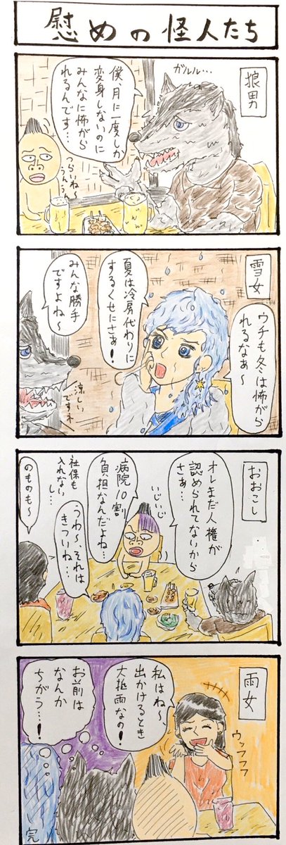 透明いんげんさん(@invisible_bean )からご抜擢いただきました!光栄すぎる...!!泣 気に入ってる4コマを4本アナログ多めで載せます
#好きな画像を貼って4人指名していくリレー
推し4コマ士を4名指名させていただきます!スルーOKです!面白いぞ〜!
@source_meet 
@MG_kotaro 
@Dickun_ 
@yorokiti18 