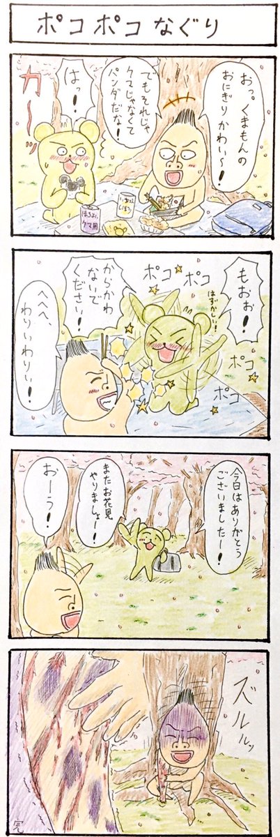 透明いんげんさん(@invisible_bean )からご抜擢いただきました!光栄すぎる...!!泣 気に入ってる4コマを4本アナログ多めで載せます
#好きな画像を貼って4人指名していくリレー
推し4コマ士を4名指名させていただきます!スルーOKです!面白いぞ〜!
@source_meet 
@MG_kotaro 
@Dickun_ 
@yorokiti18 
