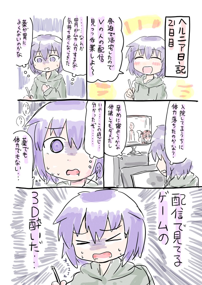 ヘルニア日記21日目日記出来た。ちょくちょく帰宅させてもらって用事済ませてるんだけど、その時に作業進めてるみたいな日記です。 