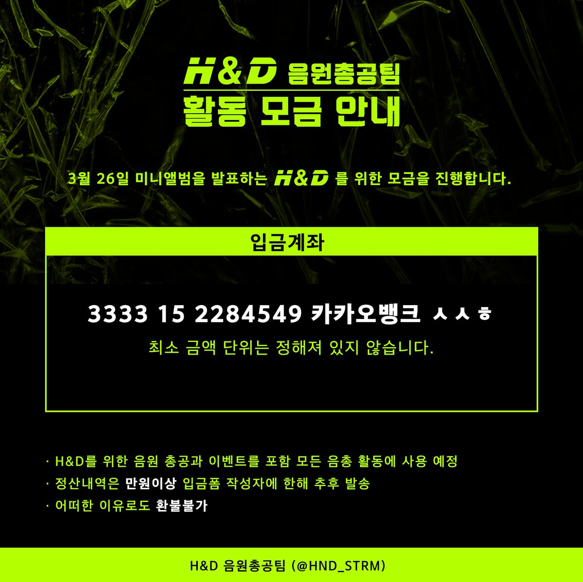 HND_STRM's tweet photo. ❗H&amp;D 음원총공 모금 오픈❗

H&amp;D 음원총공 활동을 위해 모금을 받습니다!

기간: 20.03.08(일) ~ 20.03.20(금)
계좌: 3333-15-2284549 카카오뱅크 
PAYPAL: 1110pandakids@gmail.com

📎 https://t.co/agD9TUXV47

자세한 사항은 첨부된 이미지를 참조해주세요 https://t.co/NPQKY8otRf