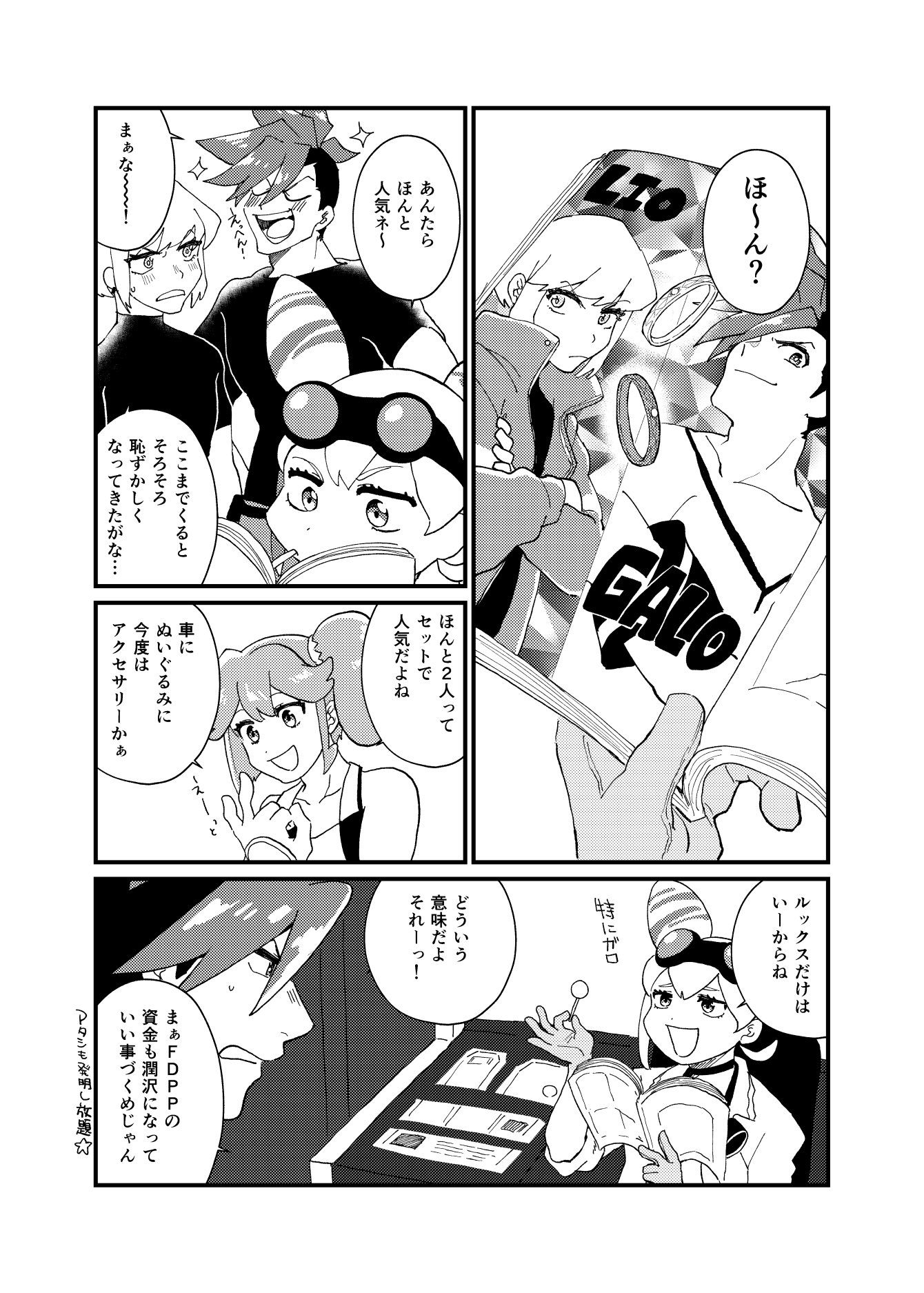 がちゃわちゃ 今更ながらにガロクレの指輪漫画描きました