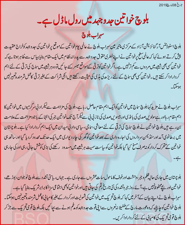 BSO__AZAD's tweet photo. Baloch Women are Role model in Struggle.
"Chairman Suhrab Baloch"
#BalochWomenInResistance 
#InternationalWomensDay https://t.co/MlT0OrBUyD