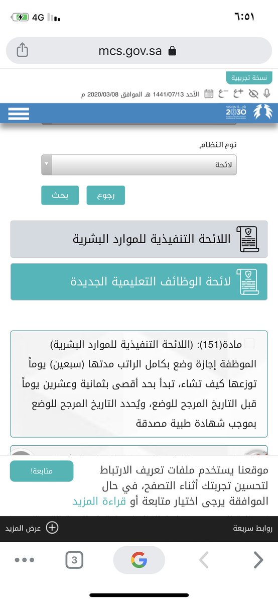 ii_a12's tweet photo. @ss84032299 @bluesky20302 @Latifh_dleehan @abukaled2005 هذي مادة ١٥١ في اللائحة الحديدة تخص اجازة الوضع واضحة جداً بس مادري على اي اساس يرفضون https://t.co/85asAhybBQ