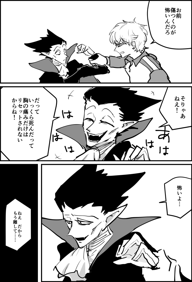 「嫌だ」(ロナドラ雰囲気漫画) 
