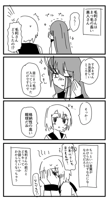 よく見たらまつ毛が長い 3 