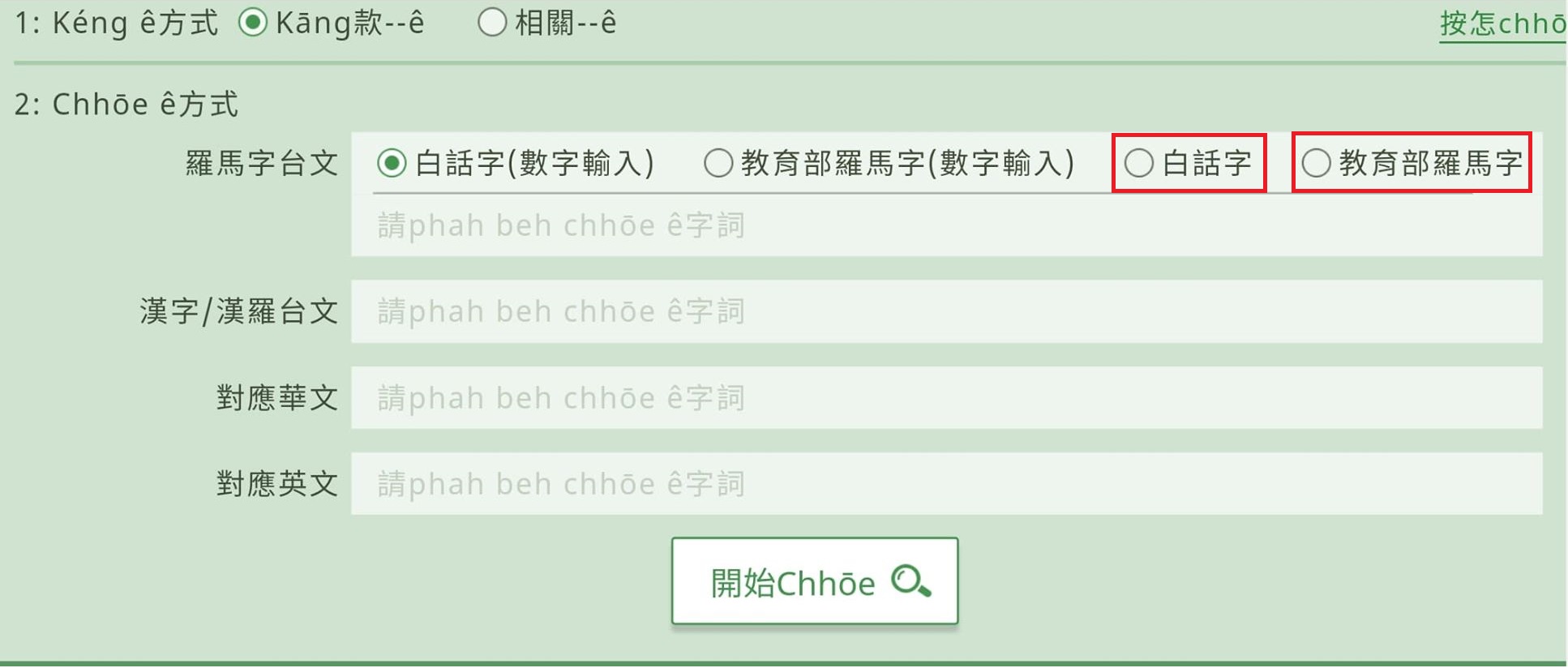 大家一起來學台語羅馬字 會講就會寫 Twitter