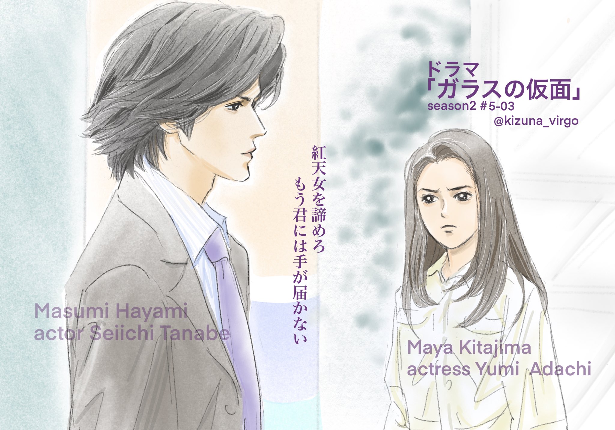 星のきずな ドラマ ガラスの仮面 2 全12話の中盤 マヤから真澄への気持ちに これまでと違う感情が灯る この先 神回 続きだけど終わるのイヤ Bs朝日 様へ ガラスの仮面完結編 まで再放送を 星のきずな ドラマ ガラスの仮面 2 全12話の中盤 マヤから真澄への気持ちに これまでと違う感情が灯る この先 神回 続きだけど終わるのイヤ Bs朝日 様へ ガラスの仮面完結編 まで再放送を