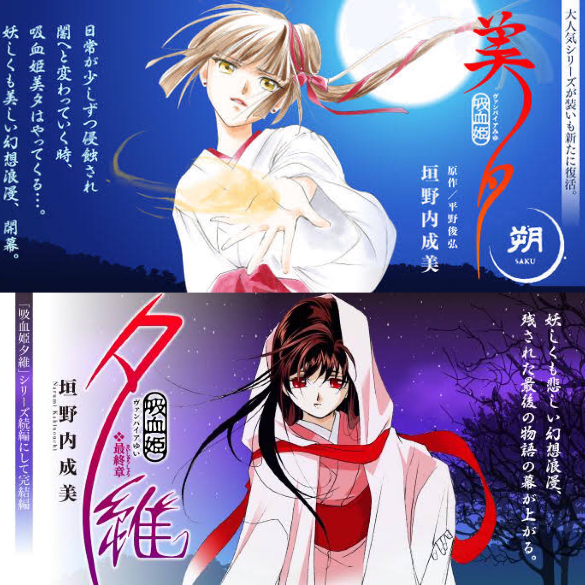 吸血姫 美夕 夕維シリーズ マンガ まとめ売り 吸血姫 美夕維（コミック） 1 (GAコミック) | 垣野内 成美