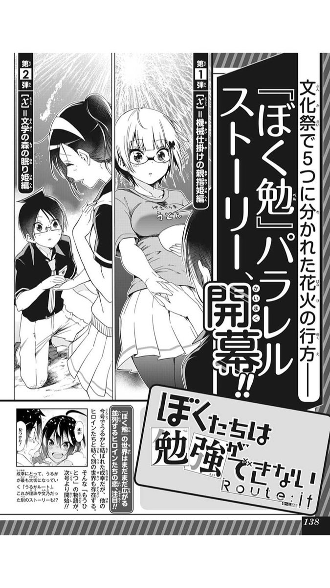 ぼくたちは勉強ができない 150話感想まとめ Wj15 If堂々 Togetter ぼくたちは勉強ができない 150話感想まとめ Wj15 If堂々 Togetter