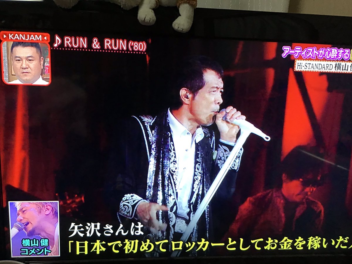 やまてぃ 関ジャム アーティストが心酔するレジェンドとは ハイ スタンダードの横山健は 矢沢永吉 ですか なるほどね 永ちゃんやはり心も大物ですな