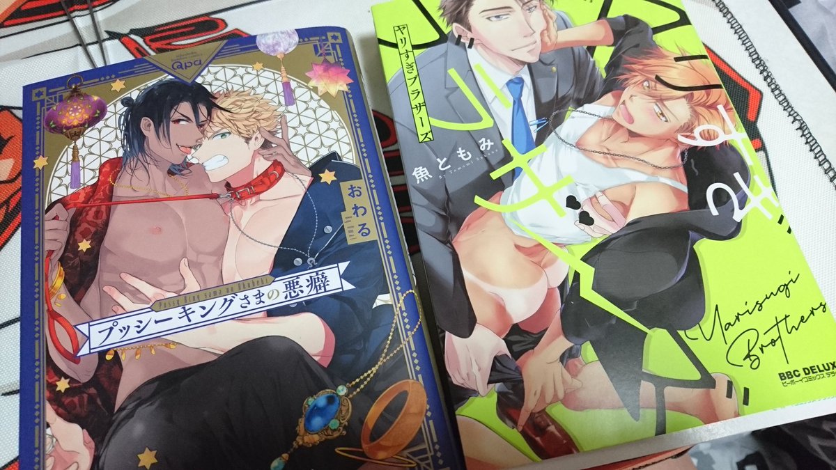 Ricyu Ktky Auf Twitter 大好きなお二人の先生の新作 おわる先生と魚ともみ先生 どちらもエロくて ストーリーも良くて何より受けが可愛い Bl漫画 腐女子さん腐男子さんと繋がりたい 腐向け