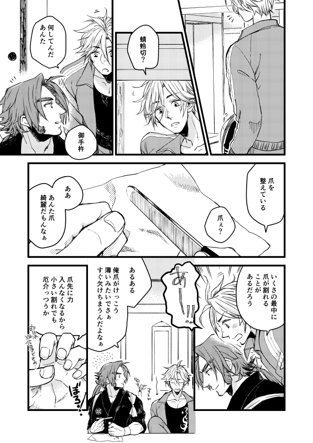 つまのさきまで(2016.12/WEB再録/蜻蛉杵パート) (1/4) 