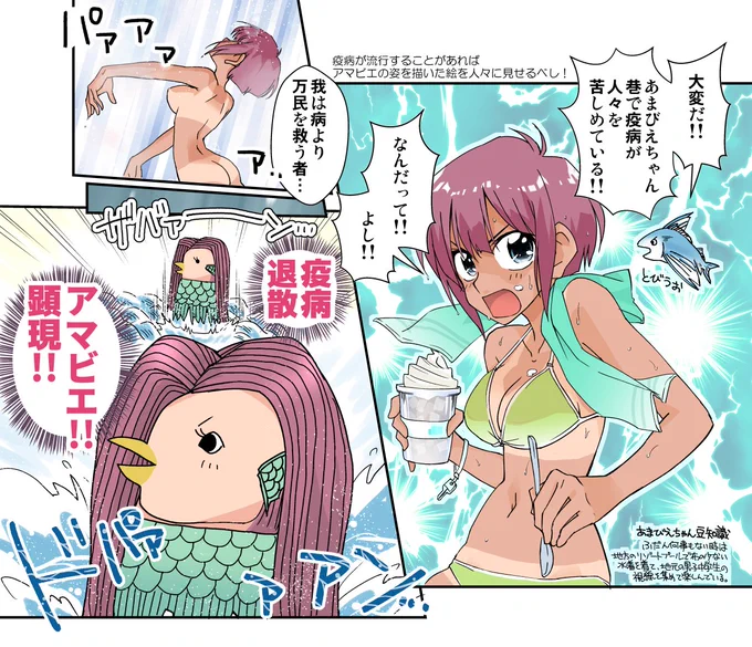 アマビエちゃんを描きました。疫病退散を願って!
人間フォームのあまびえちゃんは思春期男子のエロい視線を集めることで気持ちを高めていくが、特に何か必要があってしているわけではないという設定。 