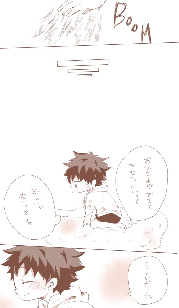 ashn_h's tweet photo. ほんとは、心細かったんだ
（太陽のお話）
※勝デク https://t.co/sq9LB6SG2f