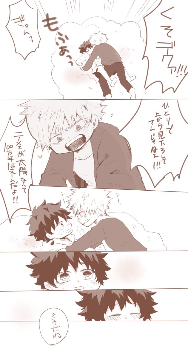 ashn_h's tweet photo. ほんとは、心細かったんだ
（太陽のお話）
※勝デク https://t.co/sq9LB6SG2f