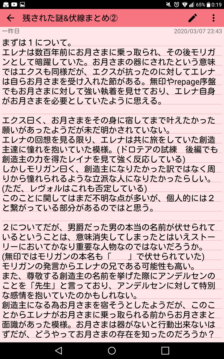 グリムノーツ考察