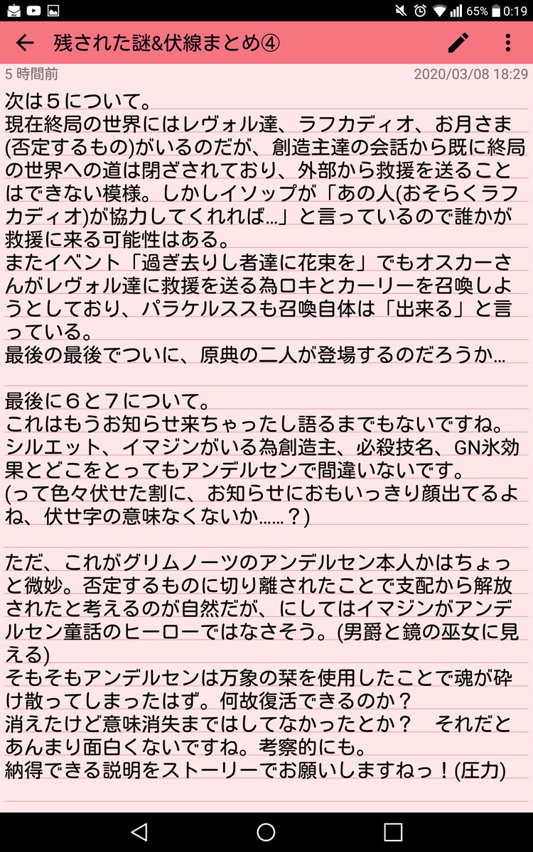グリムノーツ考察