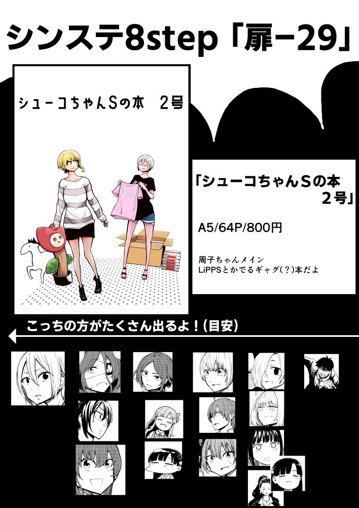 3/15開催のシンステ8stepに参加します。
こちらお品書きとサンプルです。
委託はメロンブックス様にお願いしました。【https://t.co/08JfEfFI6z】
もしかしたらBOOTHもやるかもです。
スペースに立ち寄っていただけたらとても嬉しいです。 