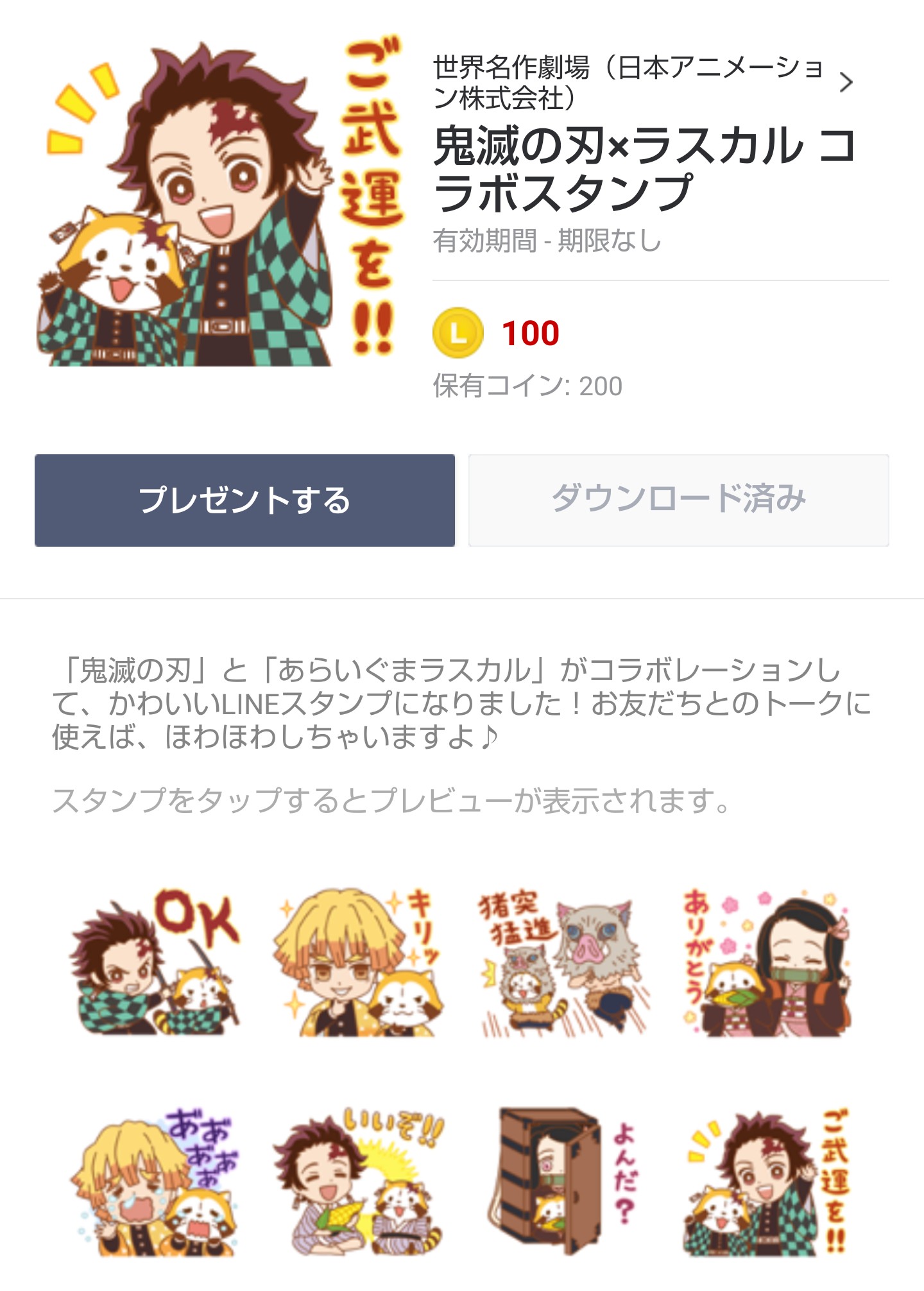 ぐるりん בטוויטר 今さらながらlineデビューしてみた とりあえず鬼滅の刃のスタンプ買った 満足 鬼滅の刃 鬼滅の刃 Lineスタンプ Line