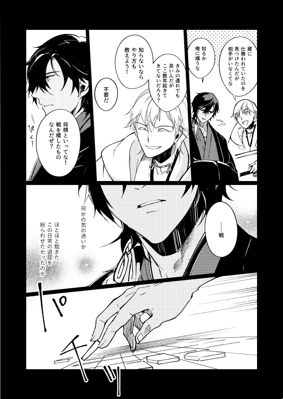 それは在りし日の伊達屋敷での思い出(鶴丸と大倶利伽羅) 