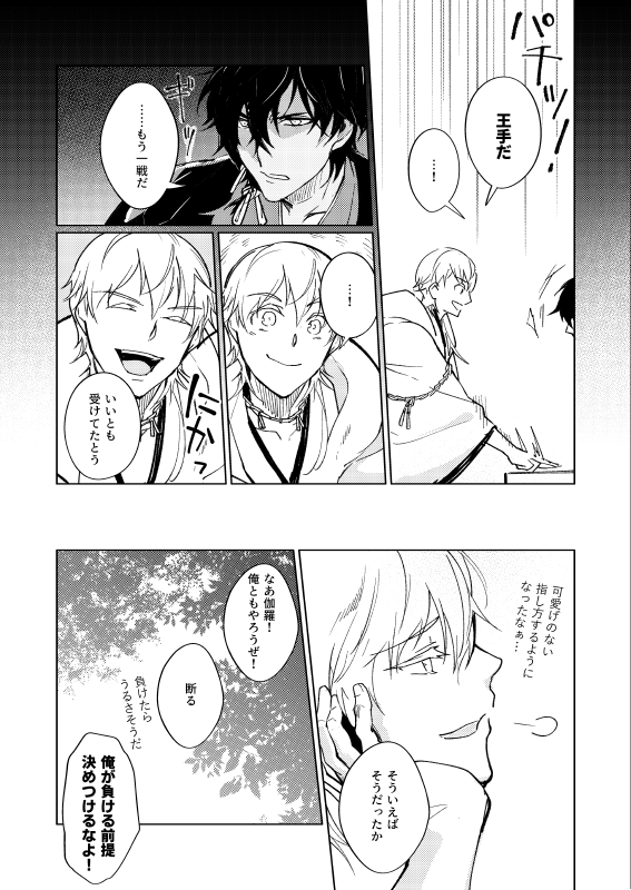 それは在りし日の伊達屋敷での思い出(鶴丸と大倶利伽羅) 