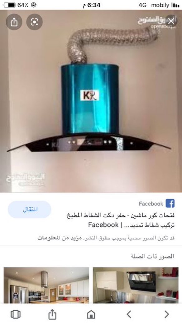 اسأل المدينة المنورة On Twitter مـﻧـــ الخاصــ السلام عليكم اسال متابعينك وين احصل شفاط المطبخ مثل هذا الشكل