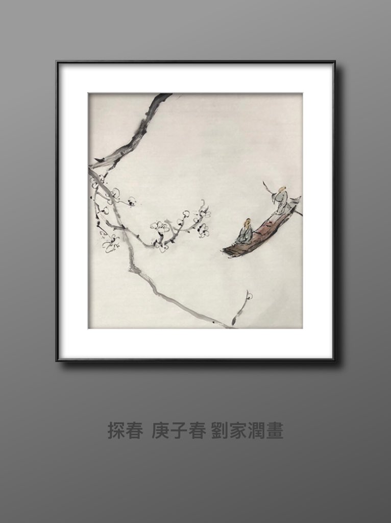 ghjljr1's tweet photo. 今晚作品
探春  庚子春 劉家潤畫
#2020 #2020vision #tatoo #drawing #followers #life #chinesecallig #chinesecalligraphytattoo# #calligraphy #artwork #art #family #gift #chinesecalligraphy #書畫 #國畫 #中國畫 #水墨畫 https://t.co/D0ayjJZHD0