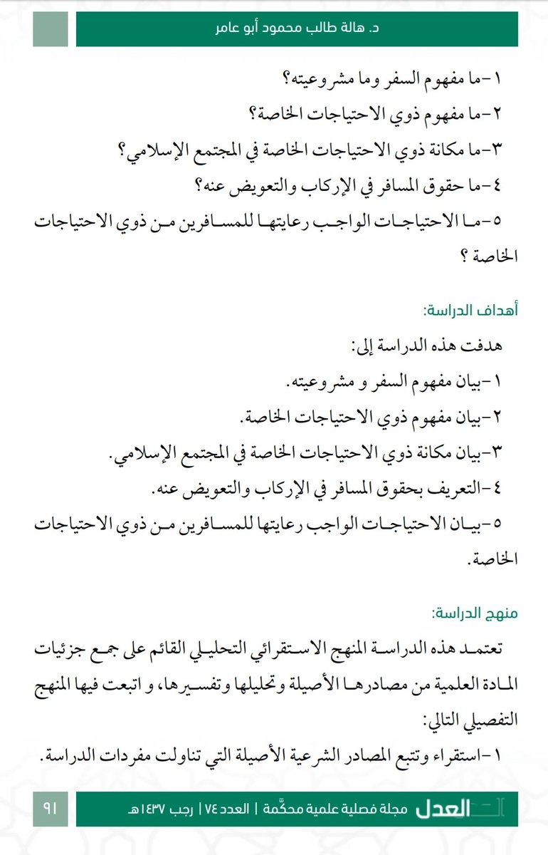 ذوو الاحتياجات الخاصة حقوقهم وواقعهم في العالم العربي نون بوست