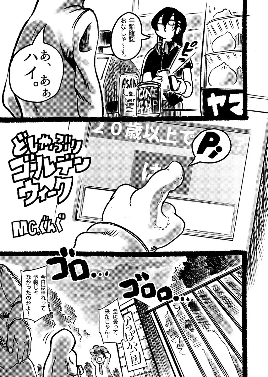 カエルが酒を飲む漫画 1/3 