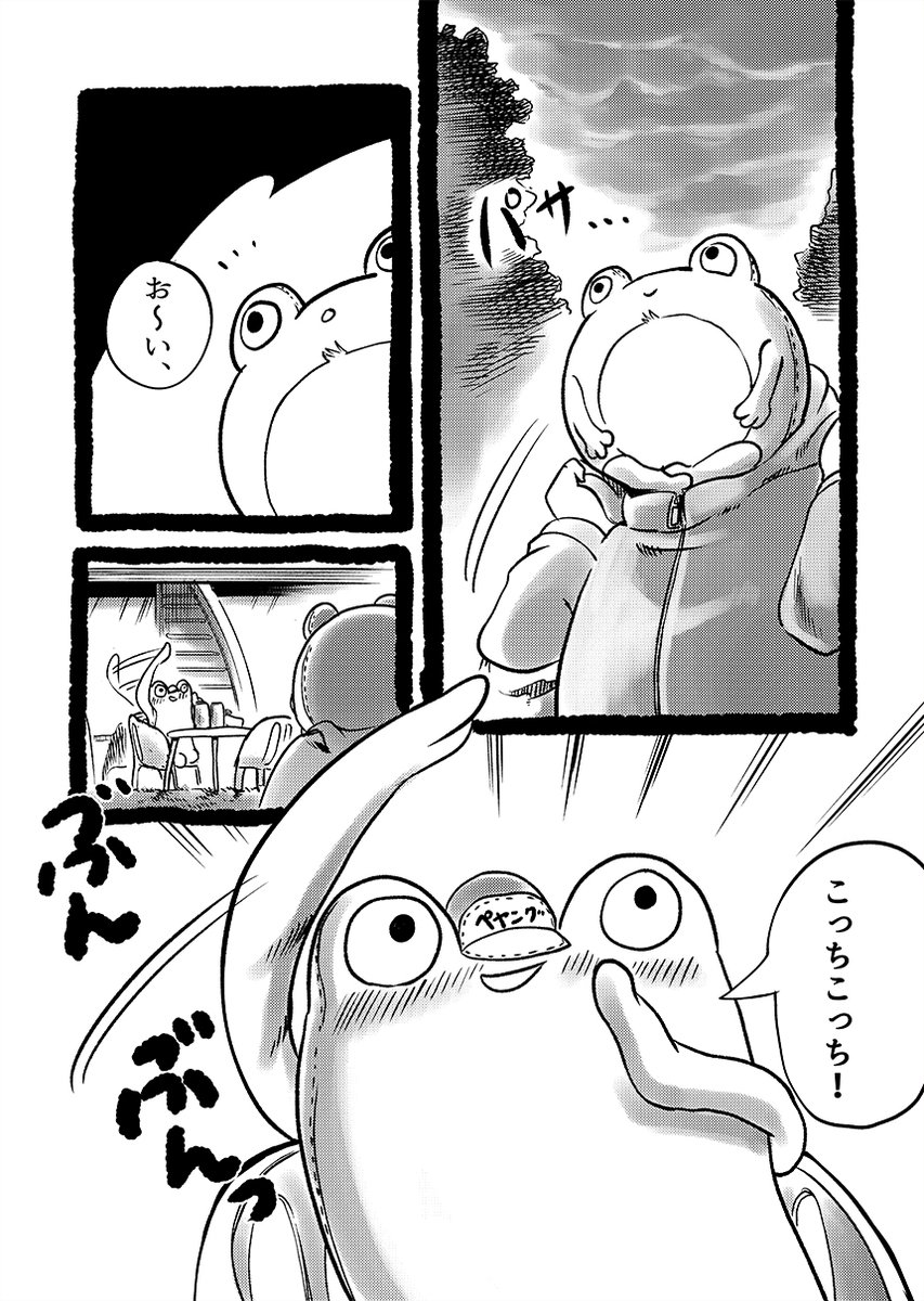 カエルが酒を飲む漫画 1/3 