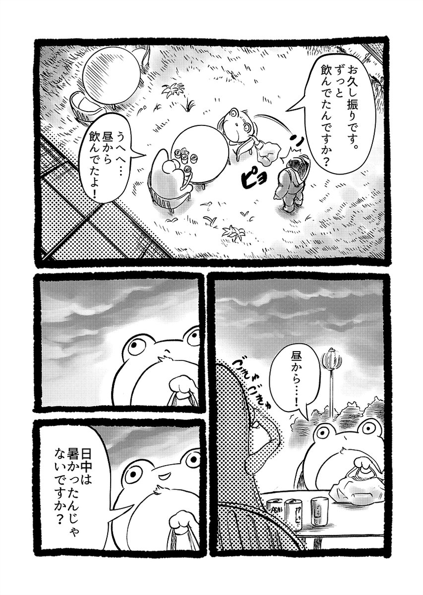 カエルが酒を飲む漫画 1/3 