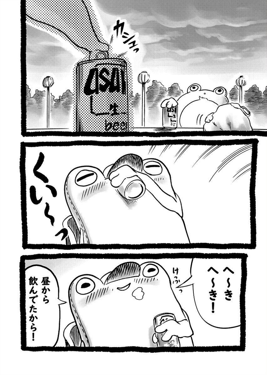 カエルが酒を飲む漫画 1/3 