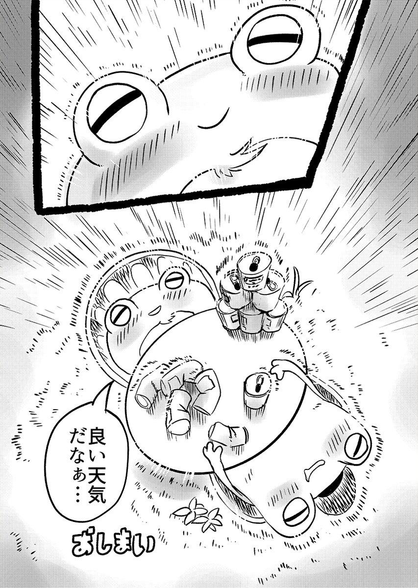 カエルが酒を飲む漫画 3/3 