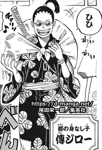 傳ジローの強さや読み方は 居眠り狂死郎の正体は味方で小紫 日和 死亡は偽装 ワンピース考察伏線 アニシラ